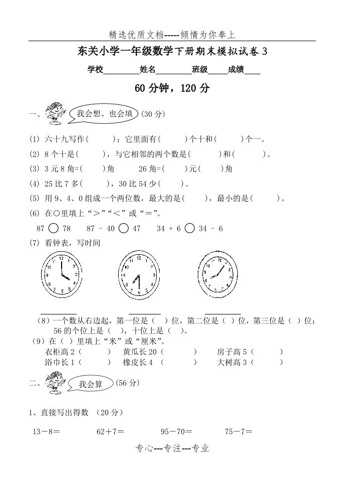 青岛版六年制一年级数学下册期末测试题(共6页)