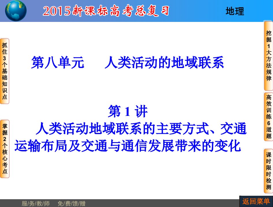 交通运输布局及交通与通信发展带来的变化