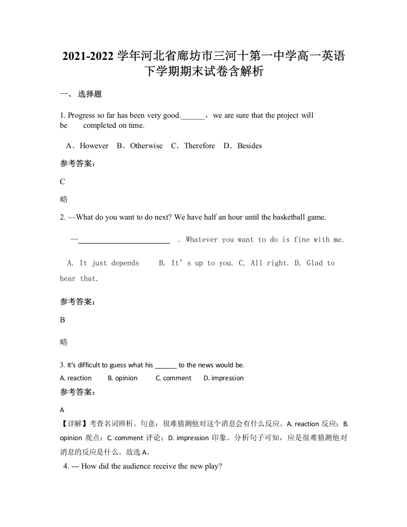 2021-2022学年河北省廊坊市三河十第一中学高一英语下学期期末试卷含解析