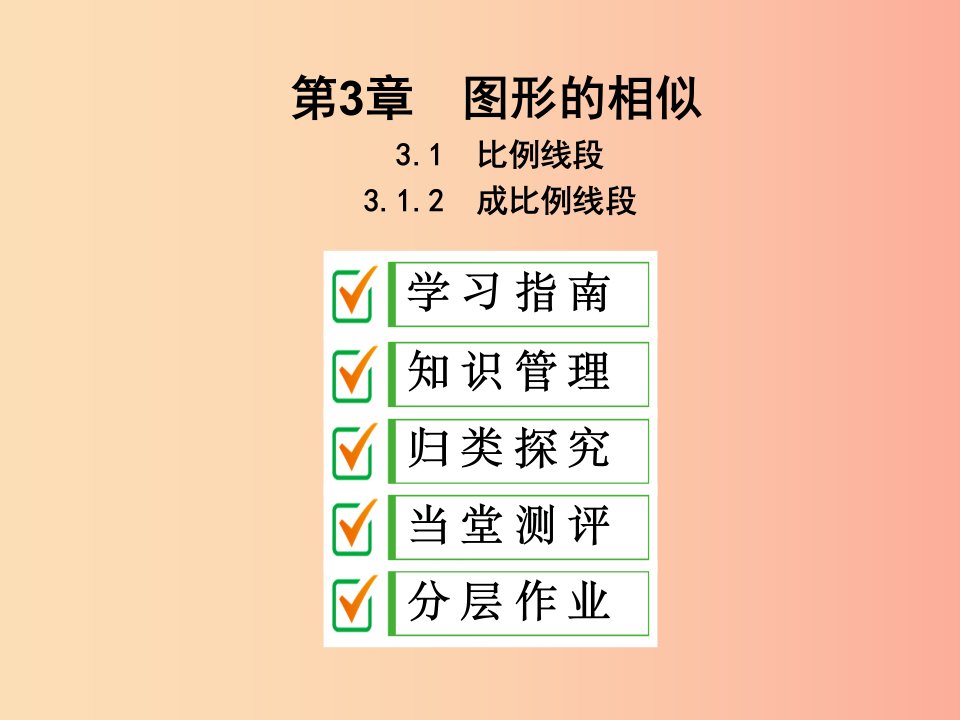 2019年秋九年级数学上册