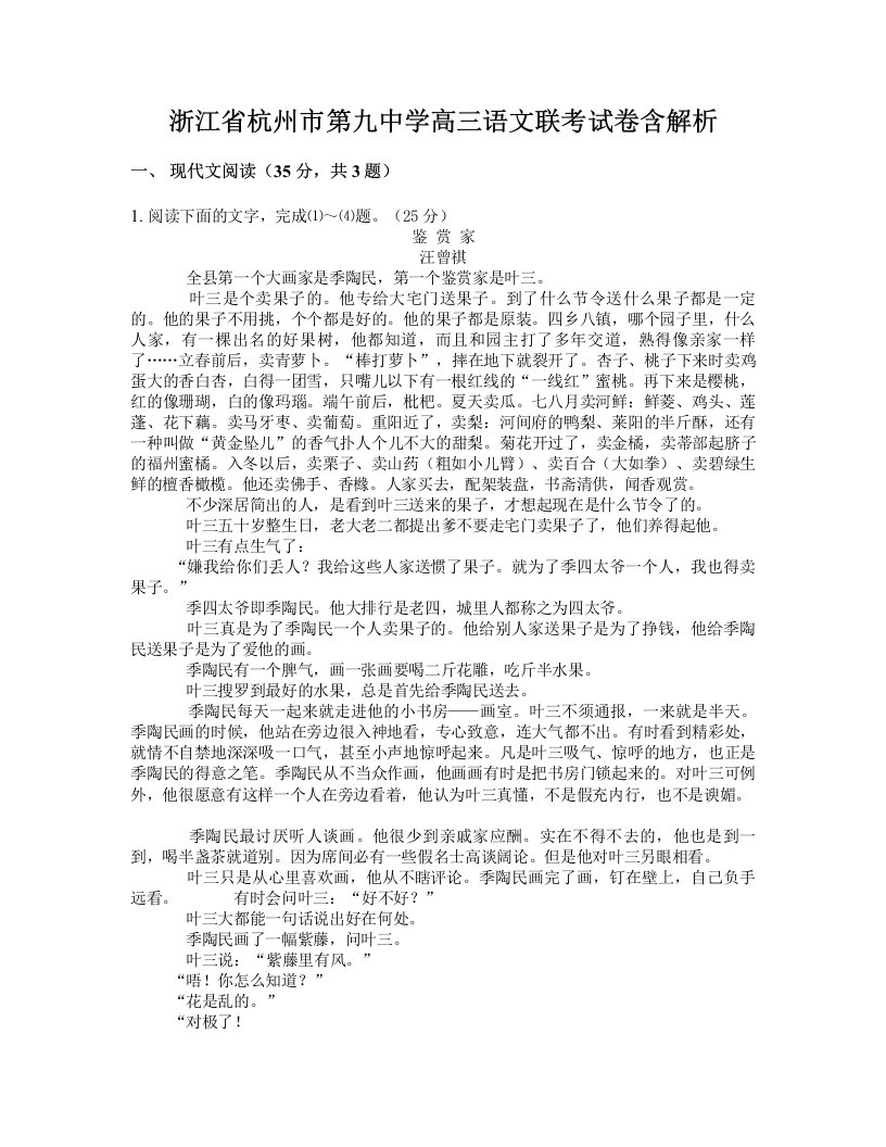 浙江省杭州市第九中学高三语文联考试卷含解析