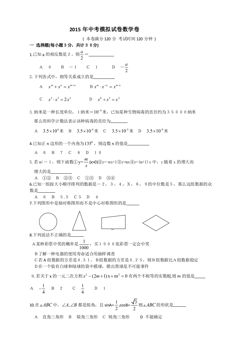 湖南省冷水江市届中考模拟考试数学试题8含答案