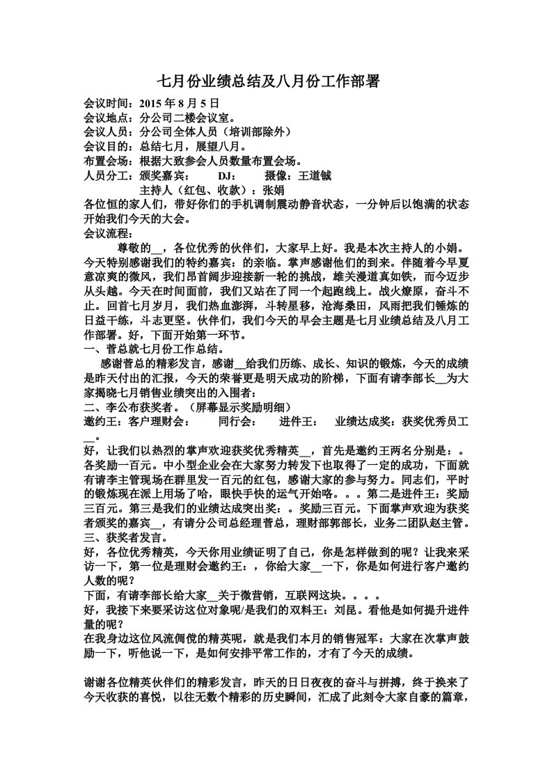 七月份业绩表彰大会流程