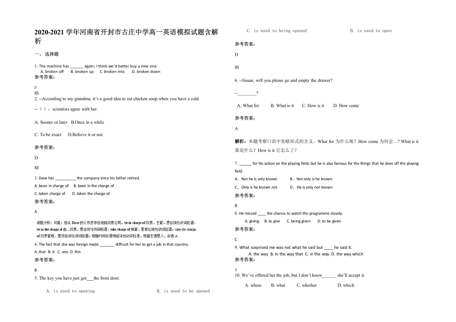 2020-2021学年河南省开封市古庄中学高一英语模拟试题含解析