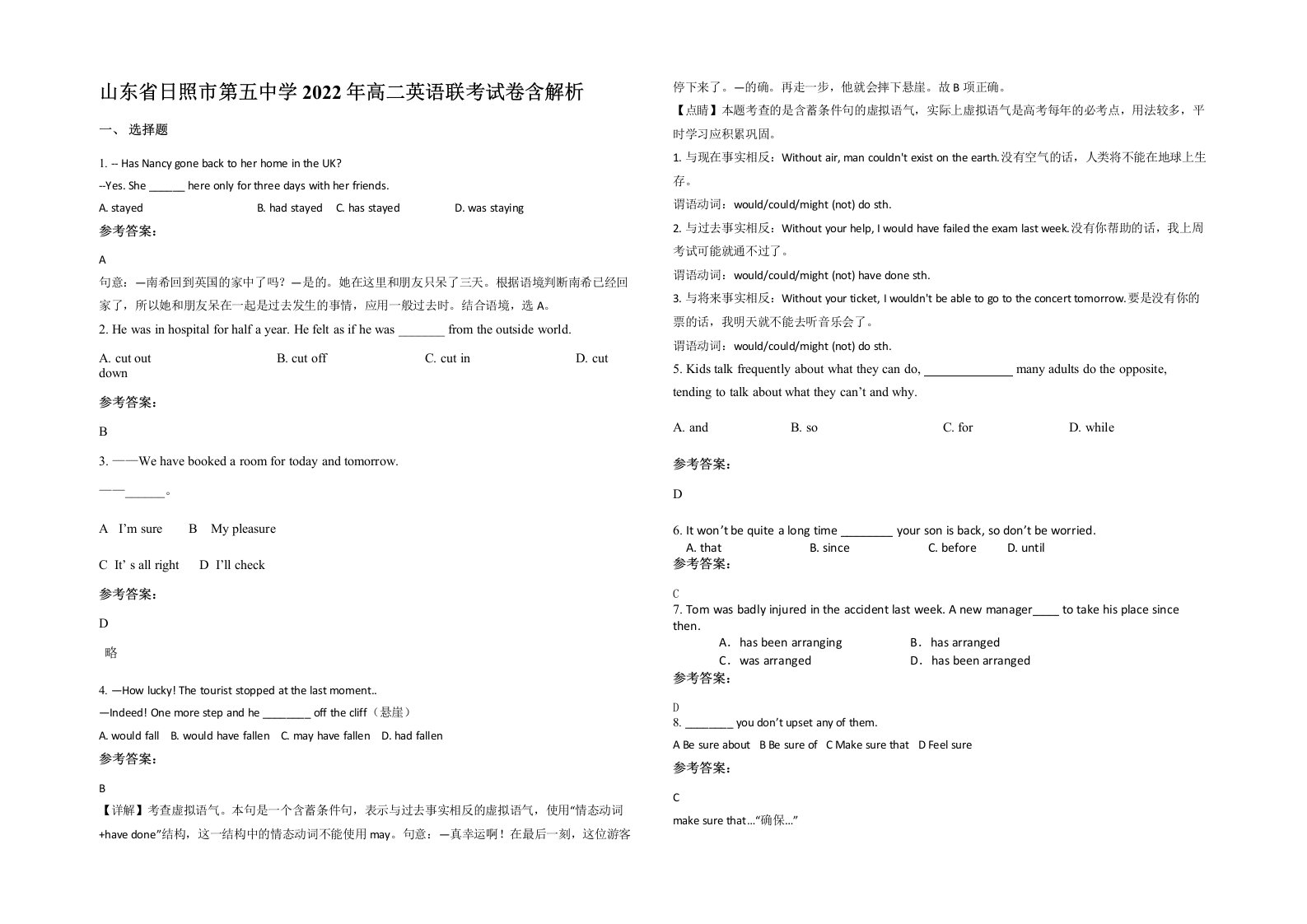 山东省日照市第五中学2022年高二英语联考试卷含解析