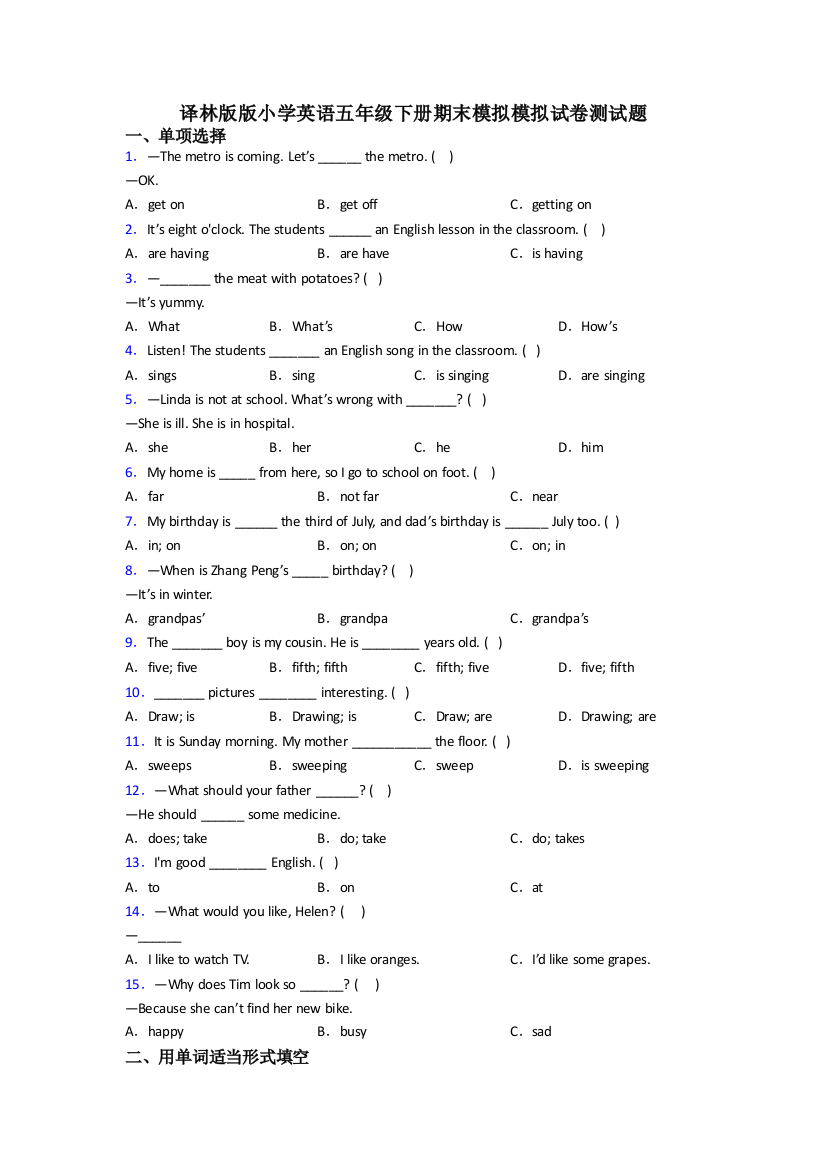 译林版版小学英语五年级下册期末模拟模拟试卷测试题
