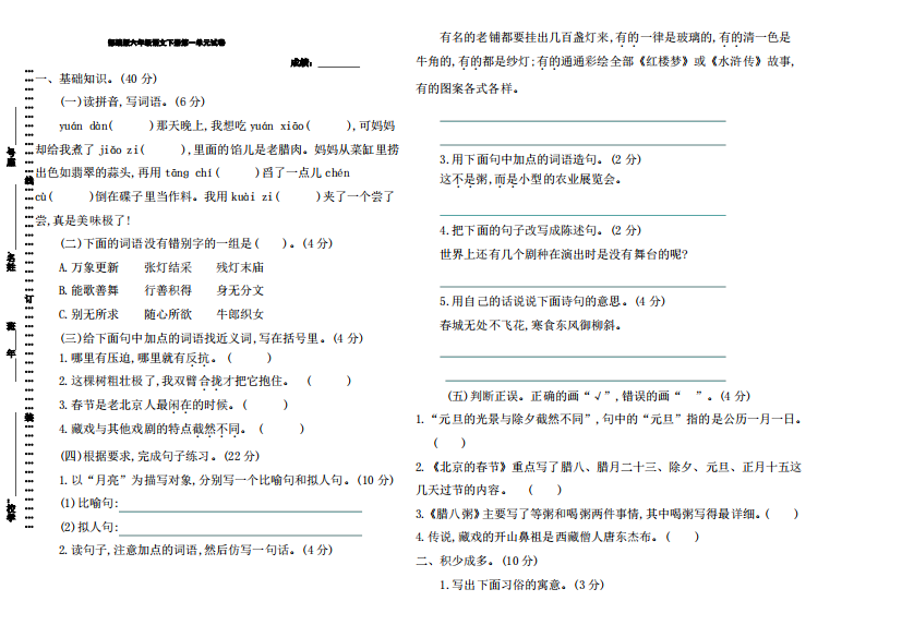 六年级语文下册第一单元试卷附答案部编版