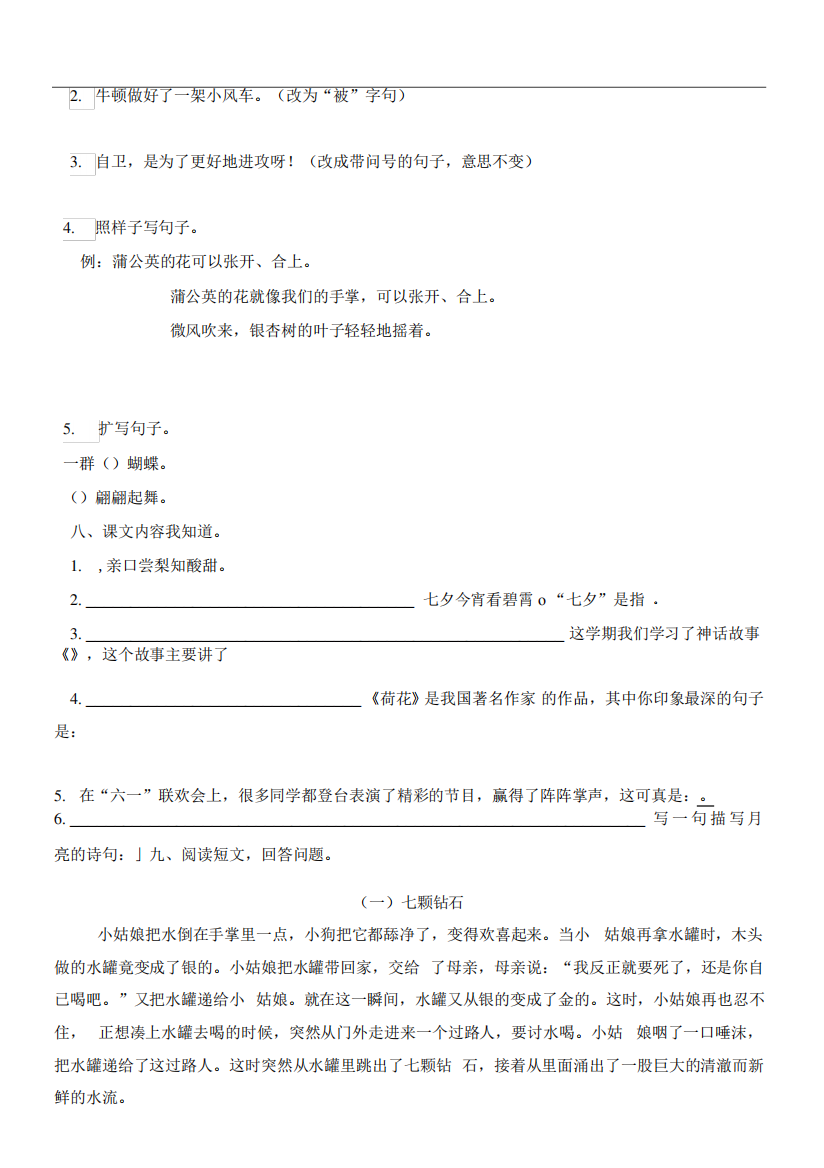 2021-2022学年三年级下册语文期末试卷（专题专训）.docx