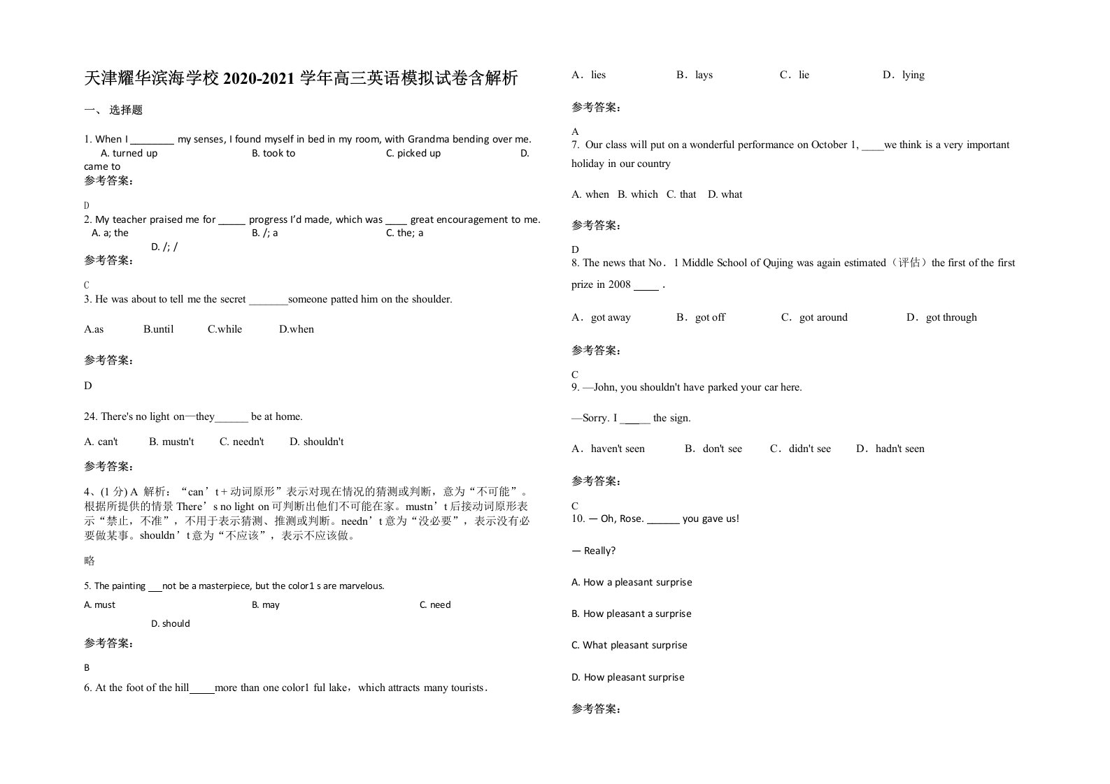 天津耀华滨海学校2020-2021学年高三英语模拟试卷含解析