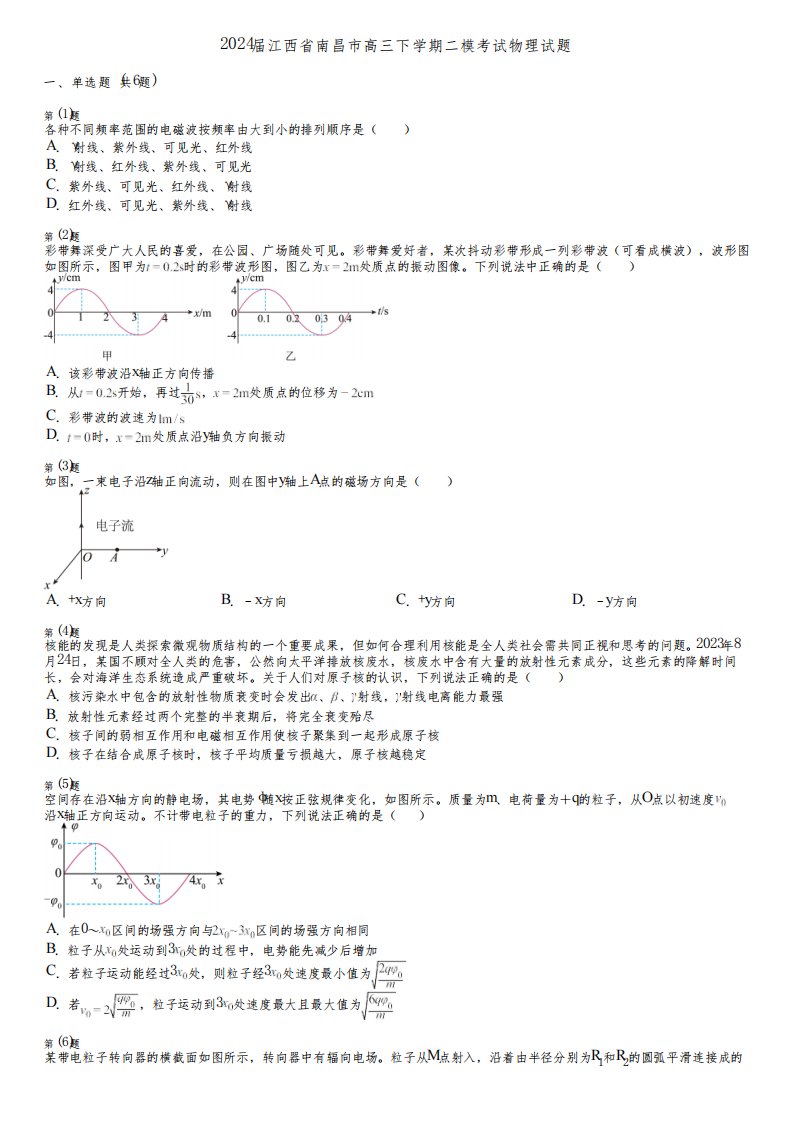 2024届江西省南昌市高三下学期二模考试物理试题