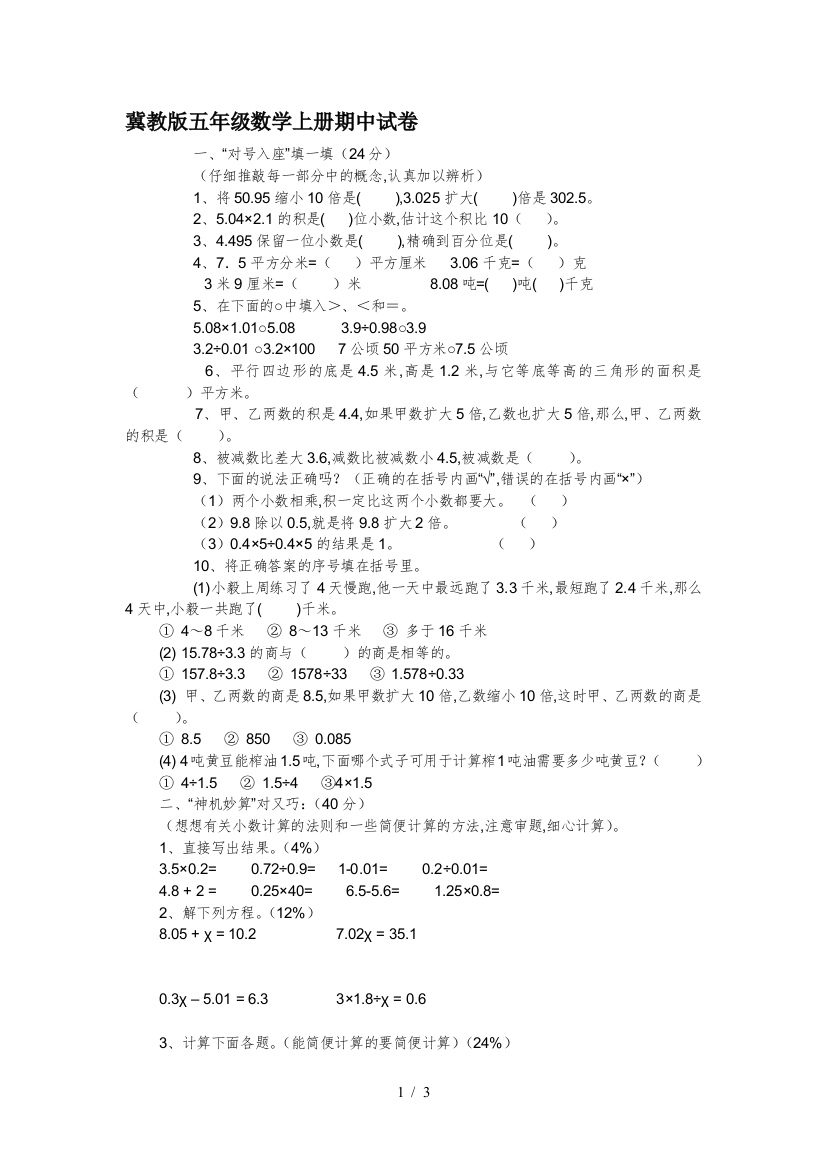 冀教版五年级数学上册期中试卷