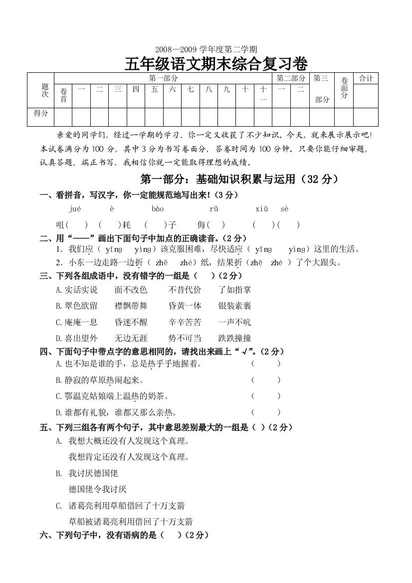 【小学中学教育精选】五年级第二学期语文期末综合复习卷