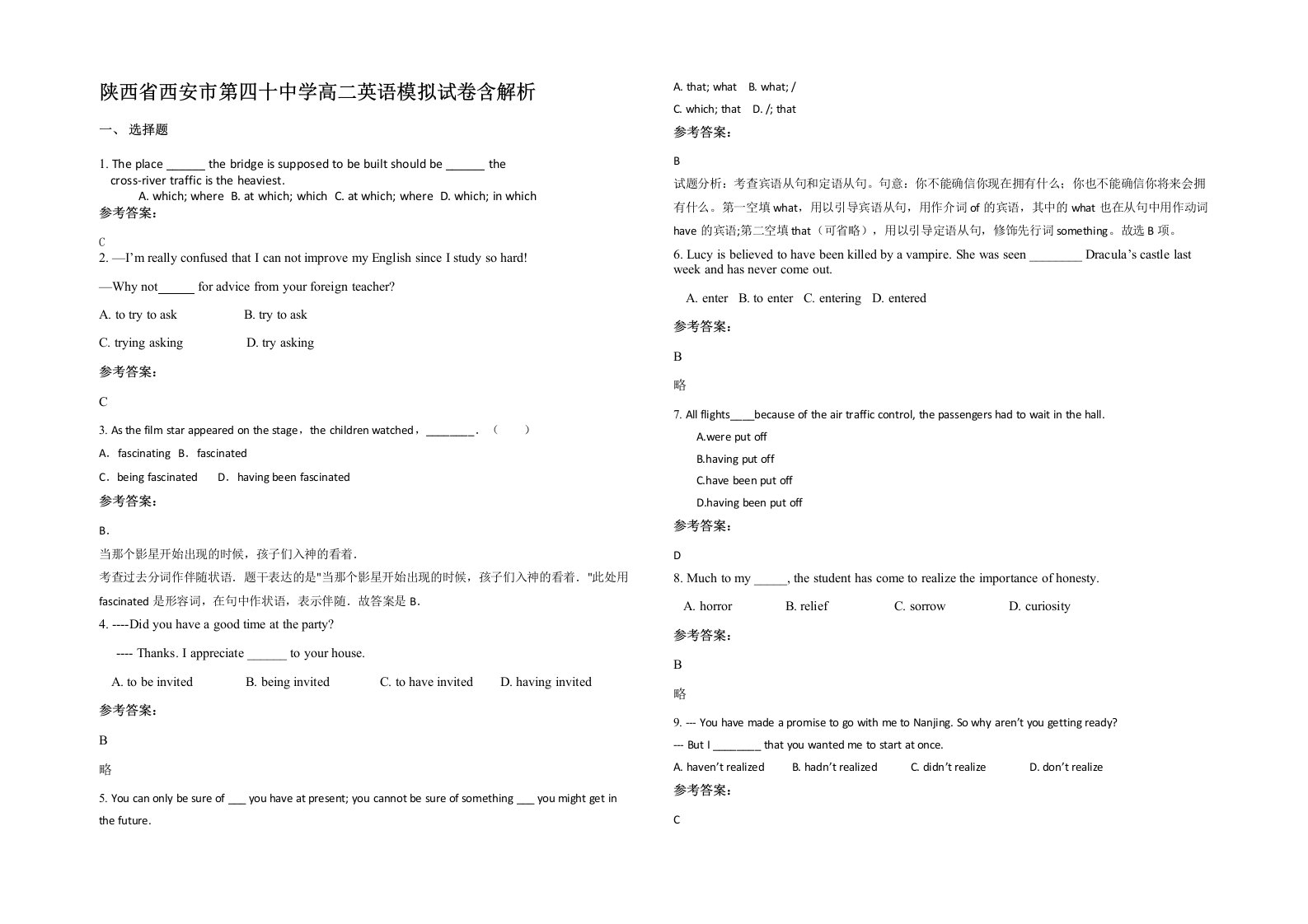 陕西省西安市第四十中学高二英语模拟试卷含解析