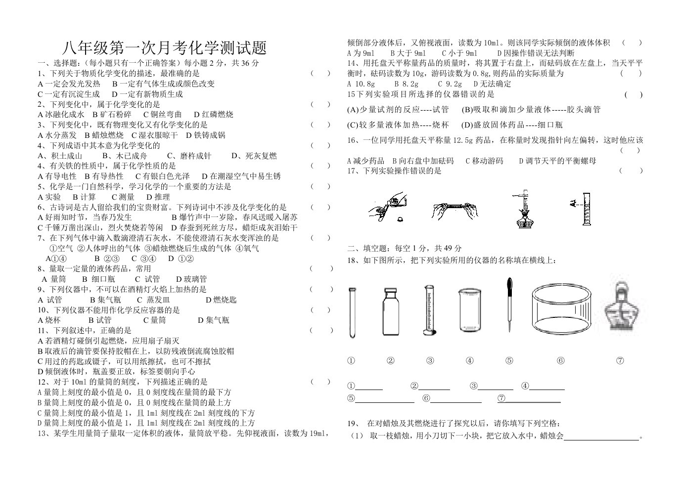 八年级化学第一单元测试题