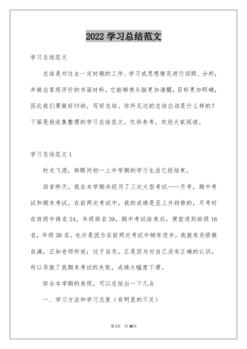 2022学习总结范文