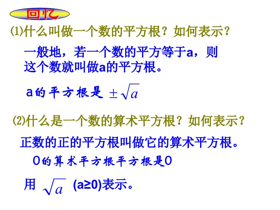 《16.1　二次根式课件》初中数学人教版八年级下册8231