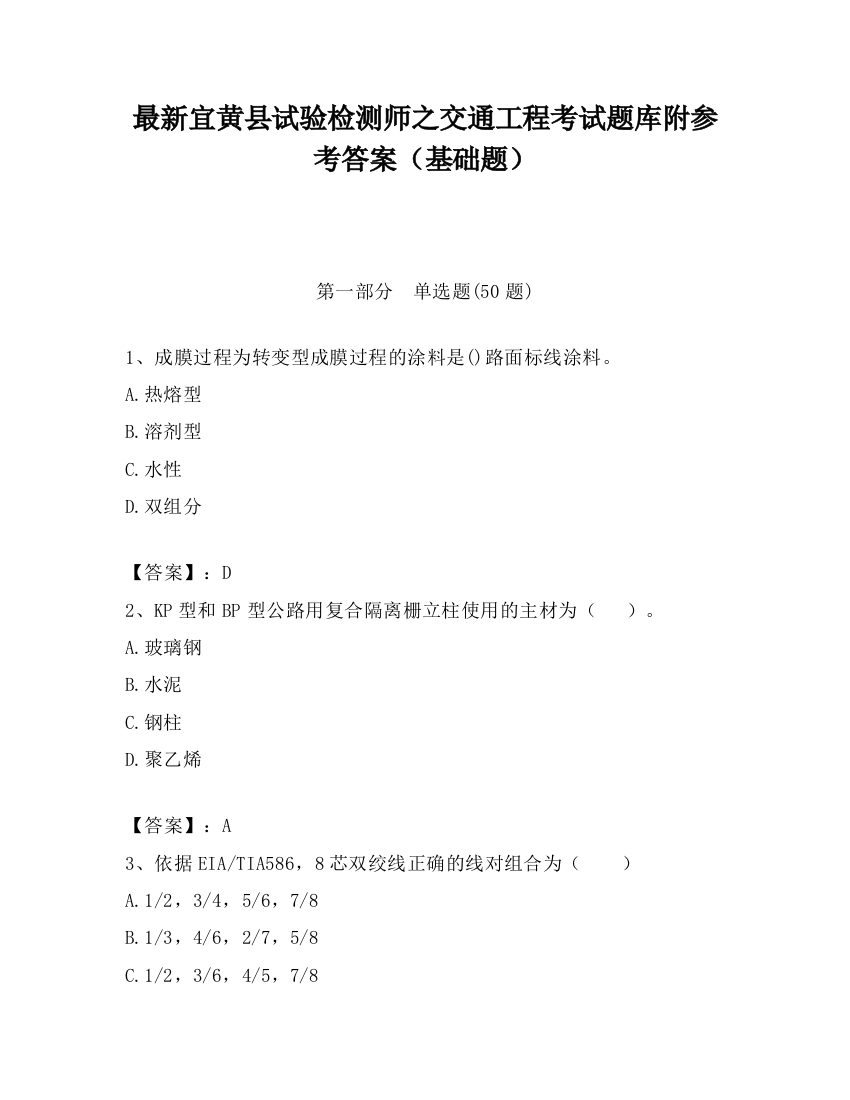 最新宜黄县试验检测师之交通工程考试题库附参考答案（基础题）