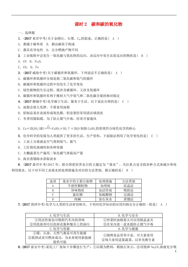 中考化学复习