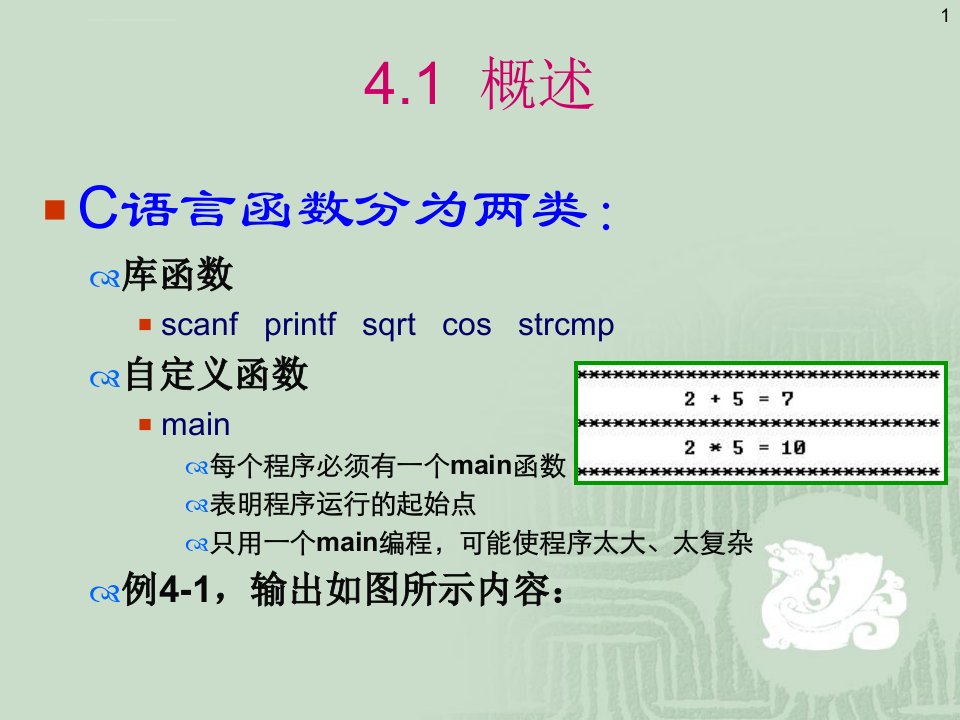 c编程自定义函数课件