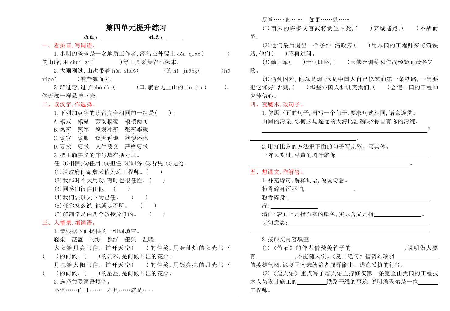 【小学中学教育精选】2016年语文S版六年级语文上册第四单元提升练习题及答案