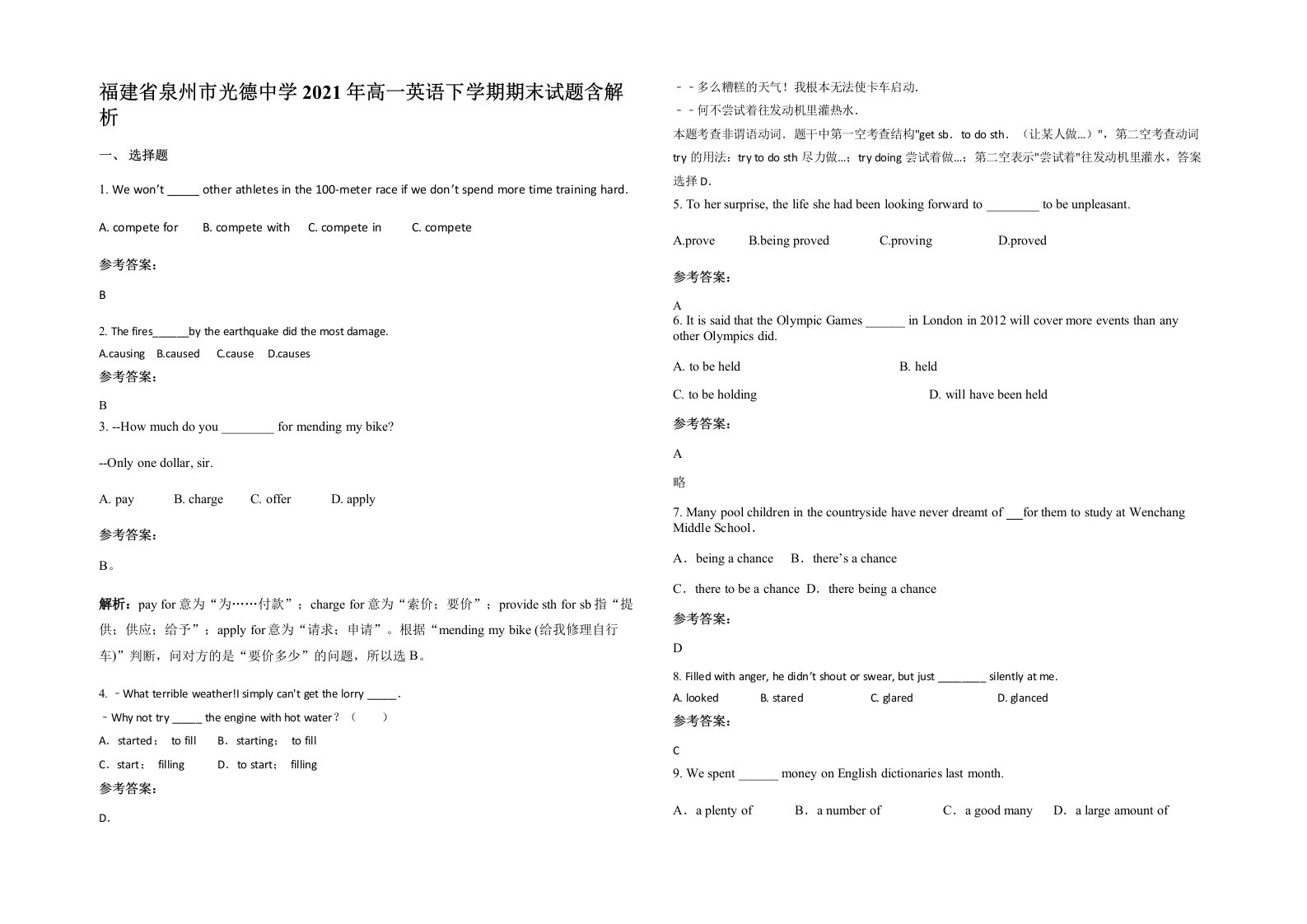 福建省泉州市光德中学2021年高一英语下学期期末试题含解析