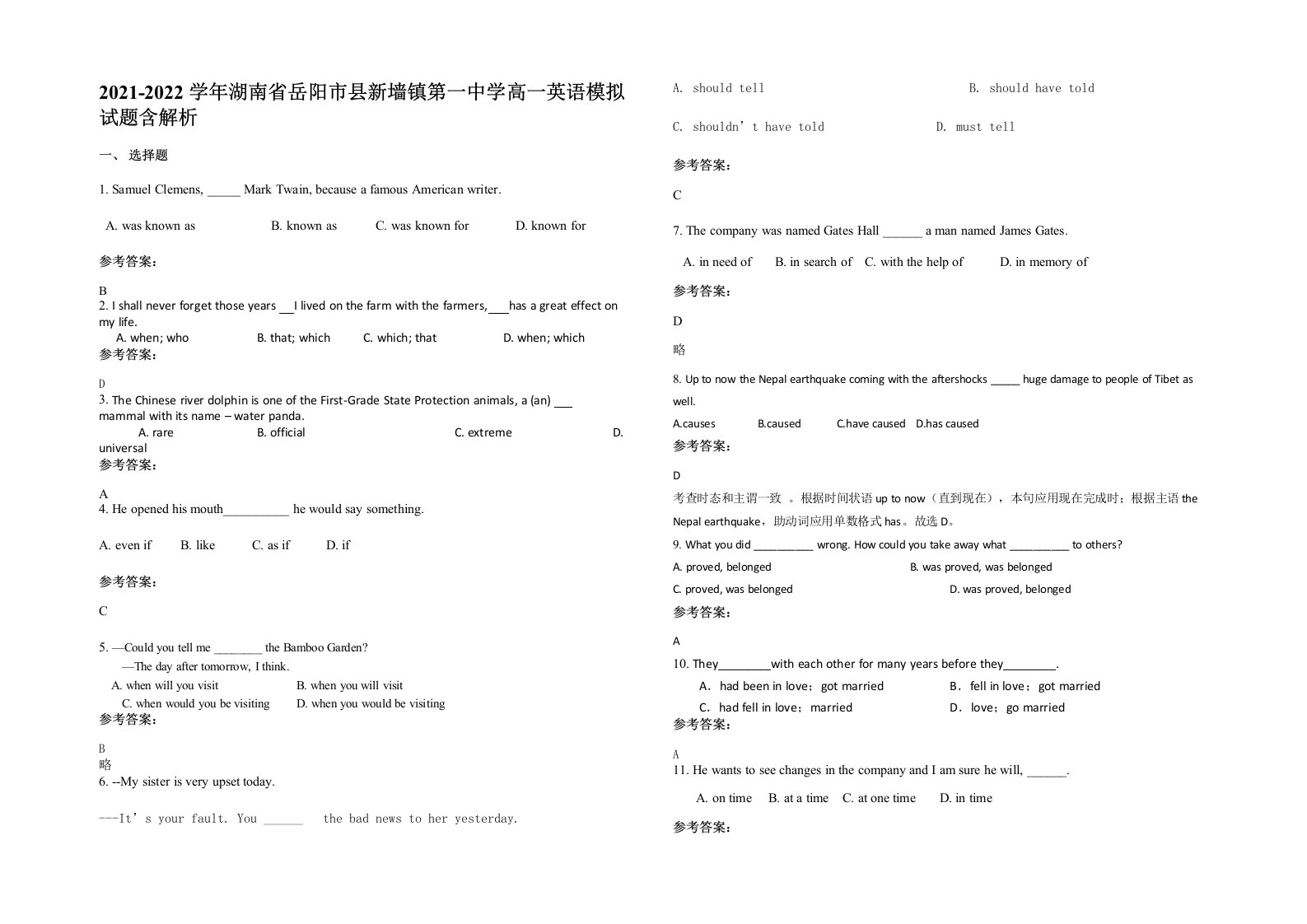 2021-2022学年湖南省岳阳市县新墙镇第一中学高一英语模拟试题含解析