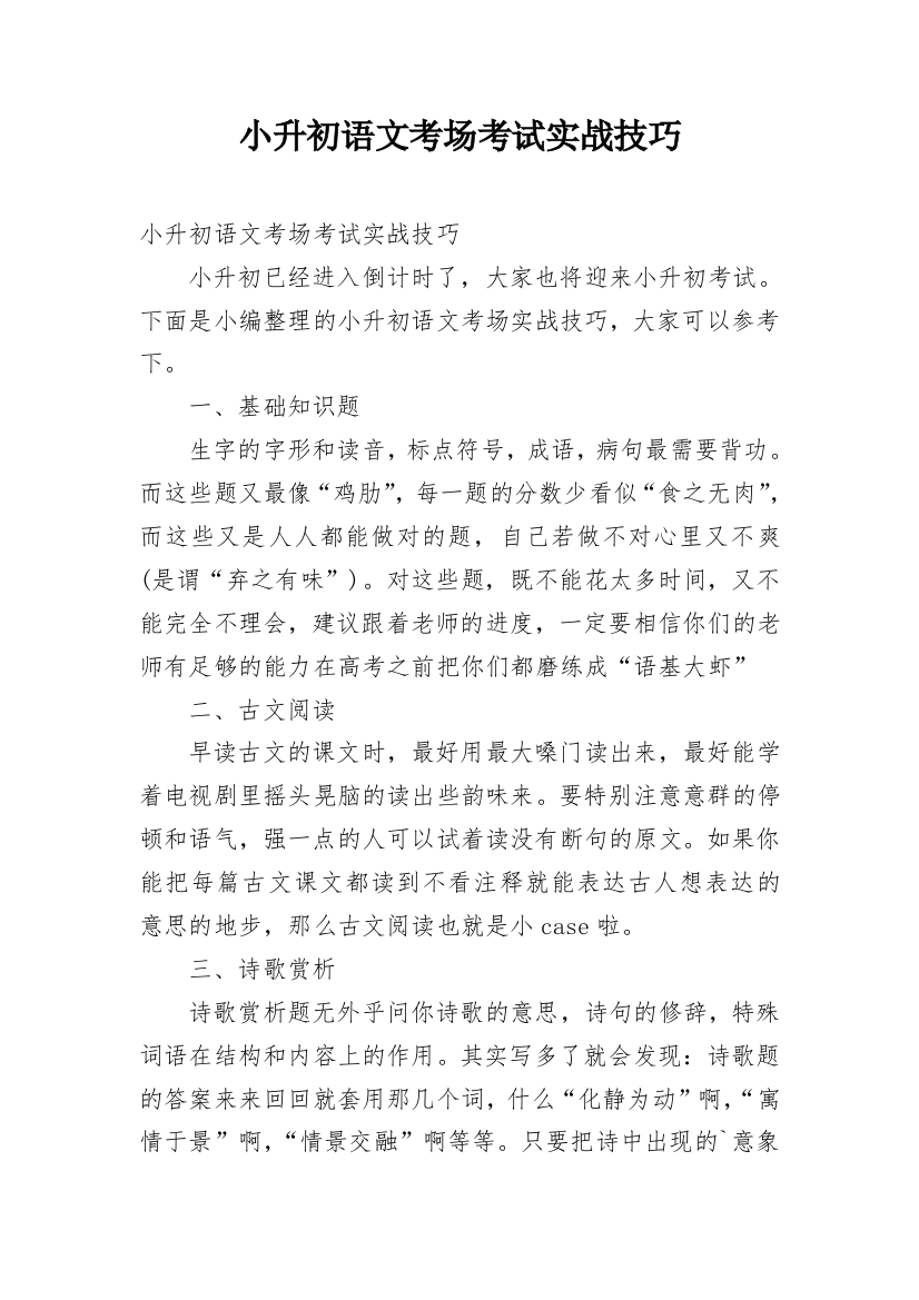 小升初语文考场考试实战技巧