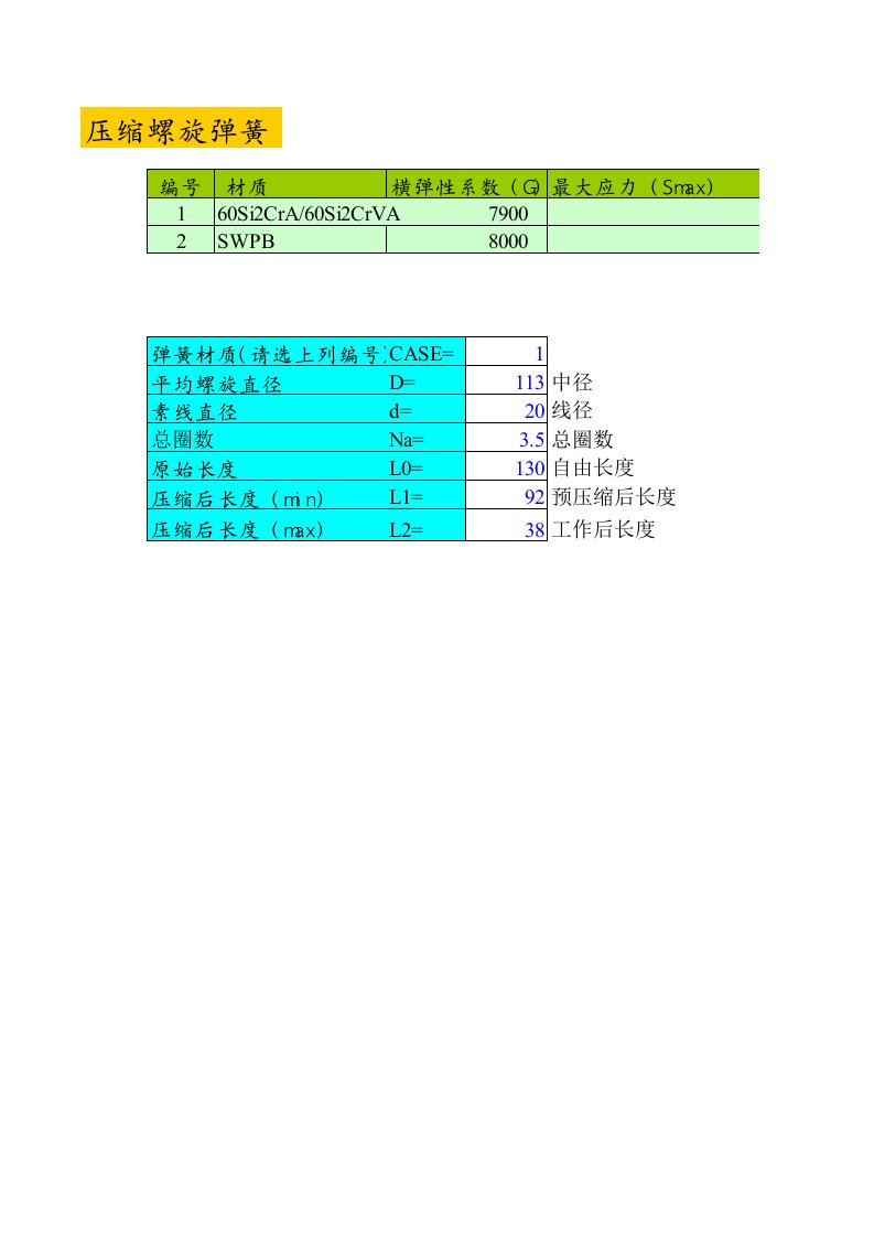 弹簧安全系数计算软件