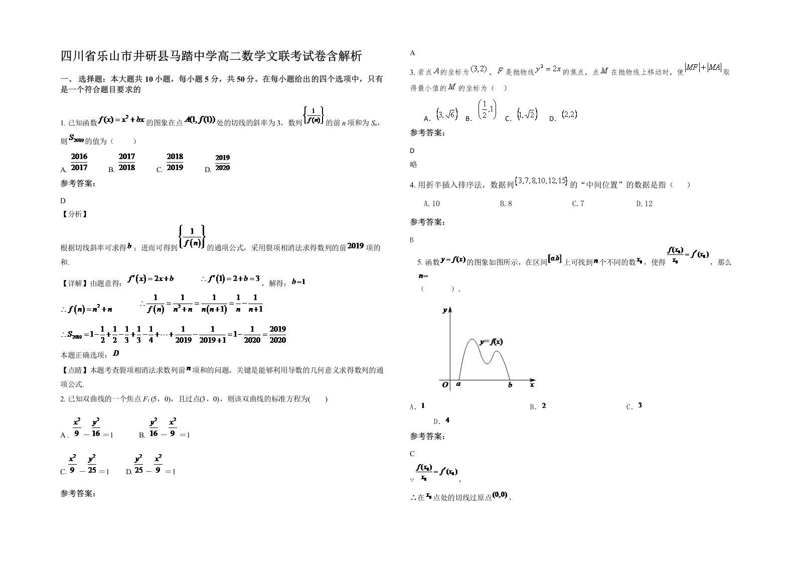 四川省乐山市井研县马踏中学高二数学文联考试卷含解析