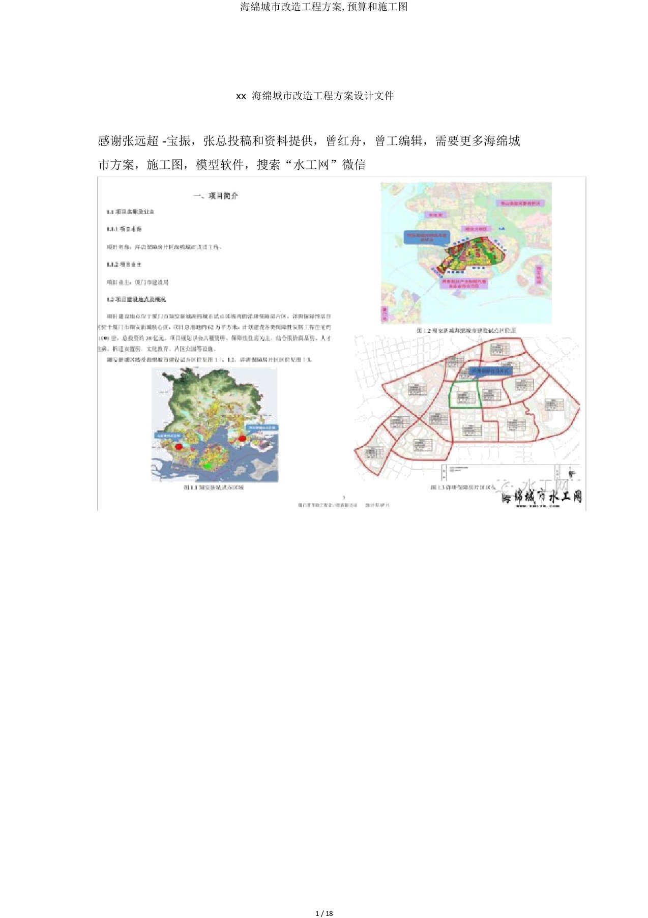 海绵城市改造工程方案,预算和施工图