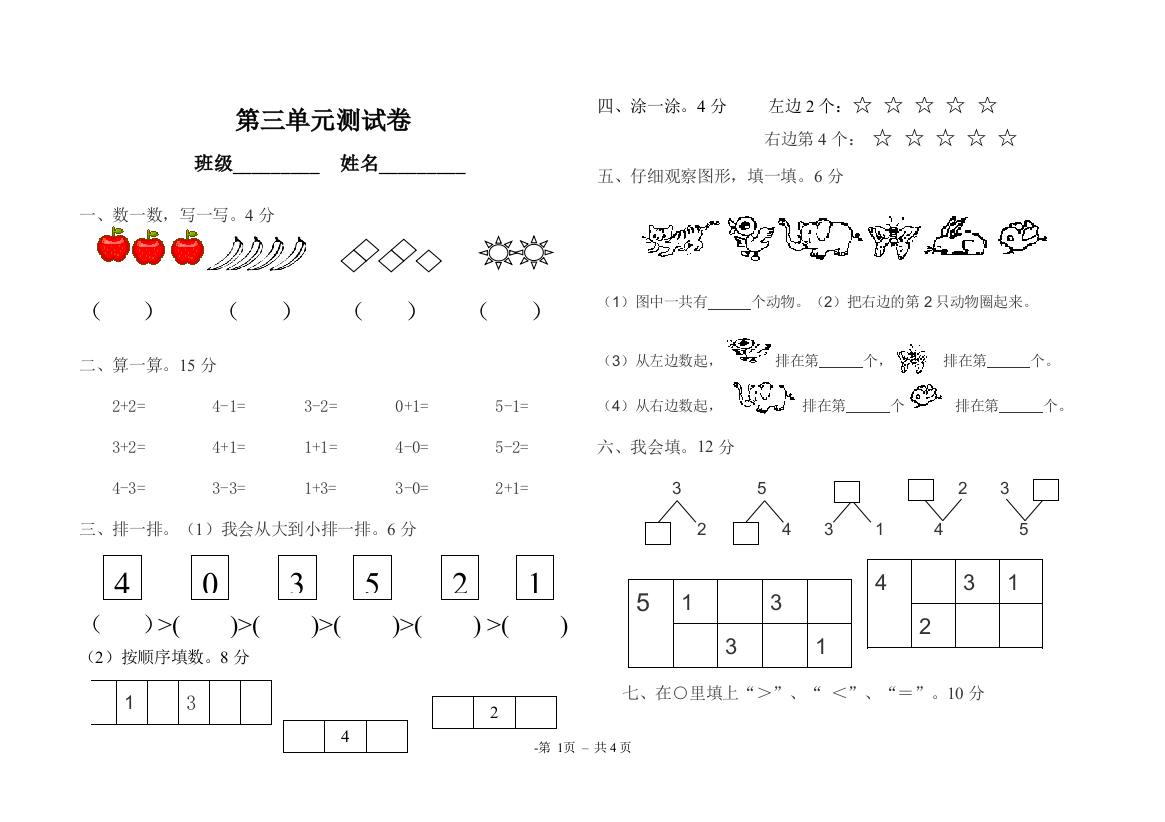 《1-5的认识和加减法》