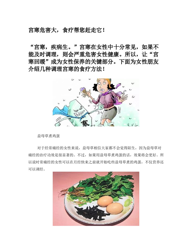 治疗宫寒的方法