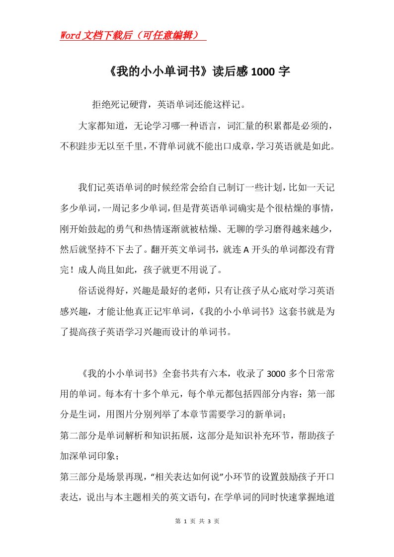 我的小小单词书读后感1000字