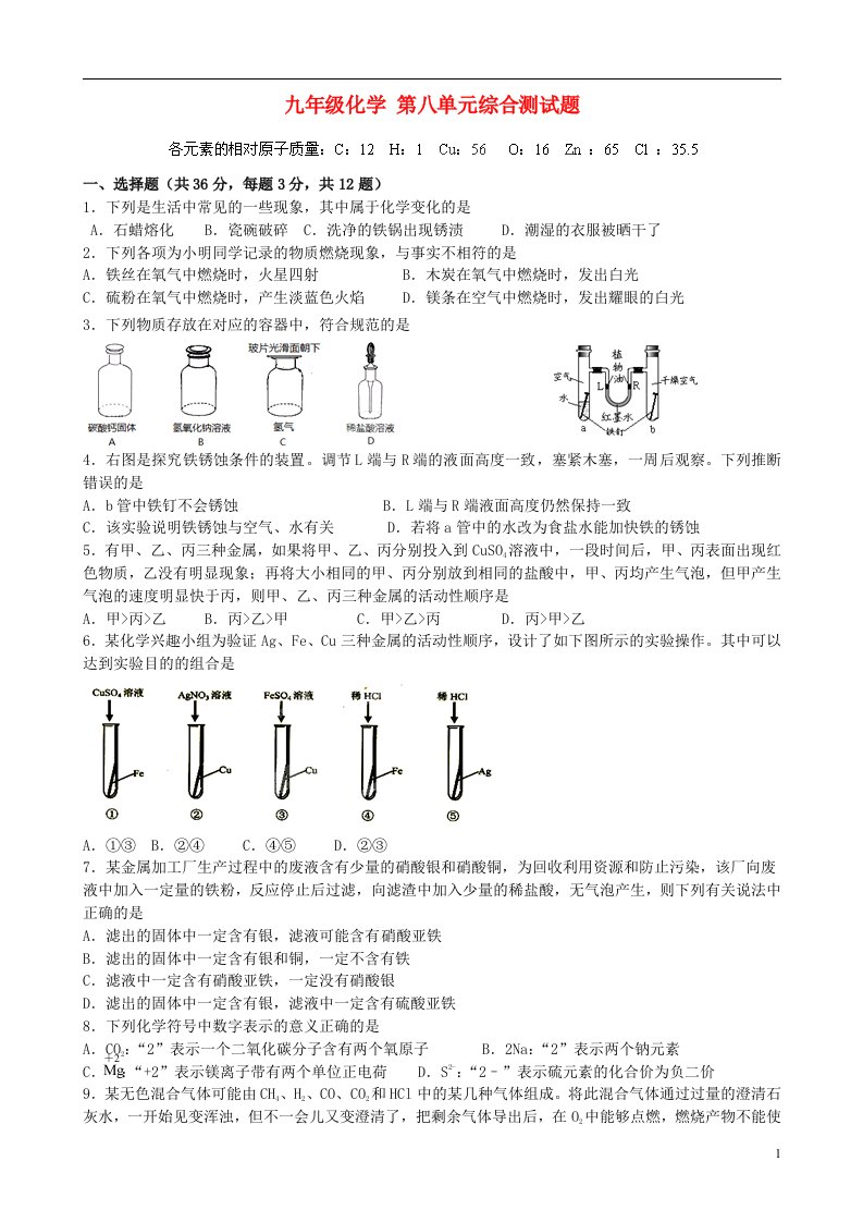 广东省汕头市金园实验中学九级化学