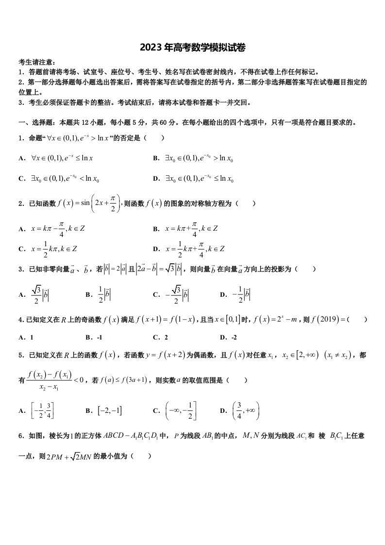 上海市五十四中2022-2023学年高三第四次模拟考试数学试卷含解析