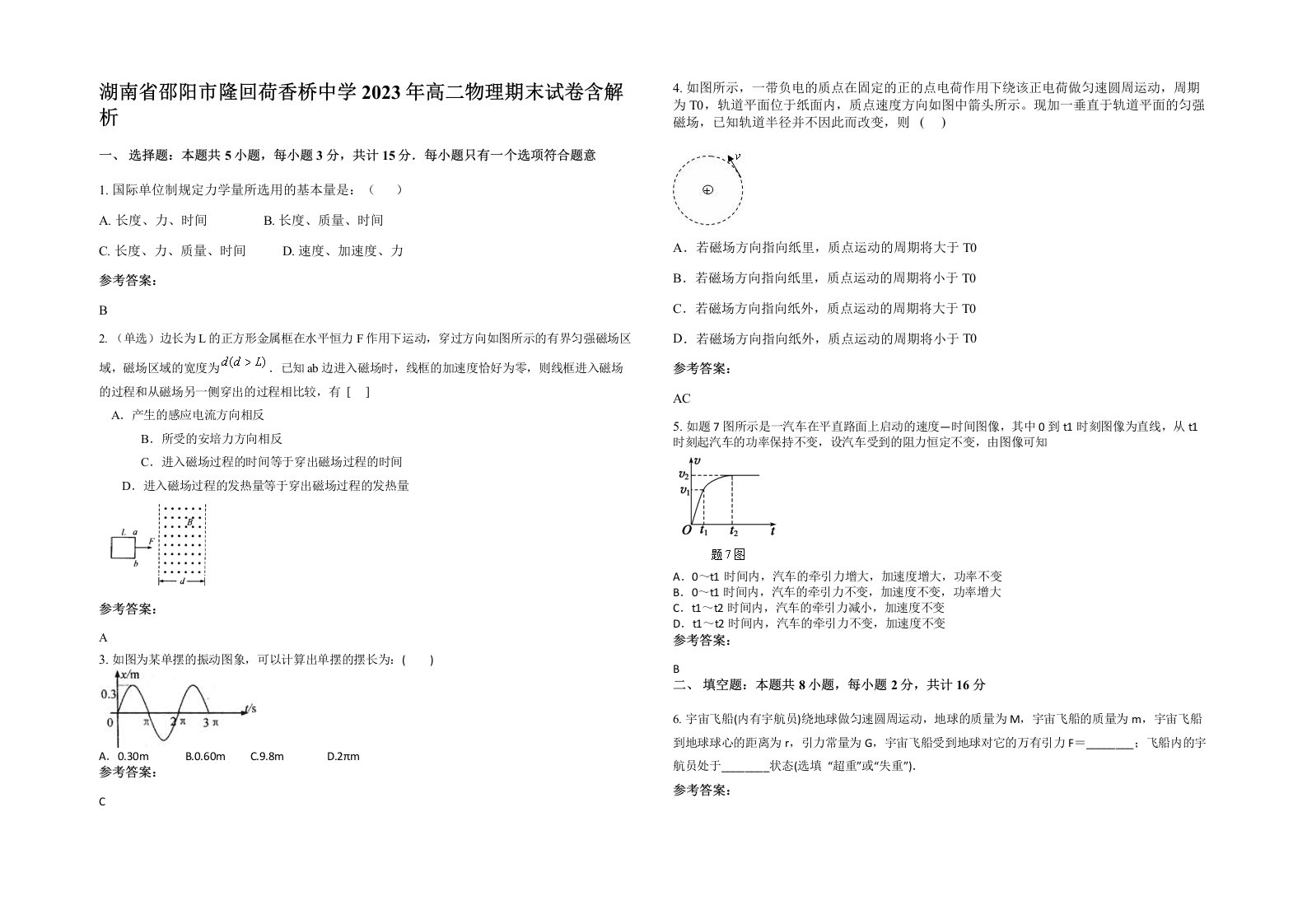 湖南省邵阳市隆回荷香桥中学2023年高二物理期末试卷含解析