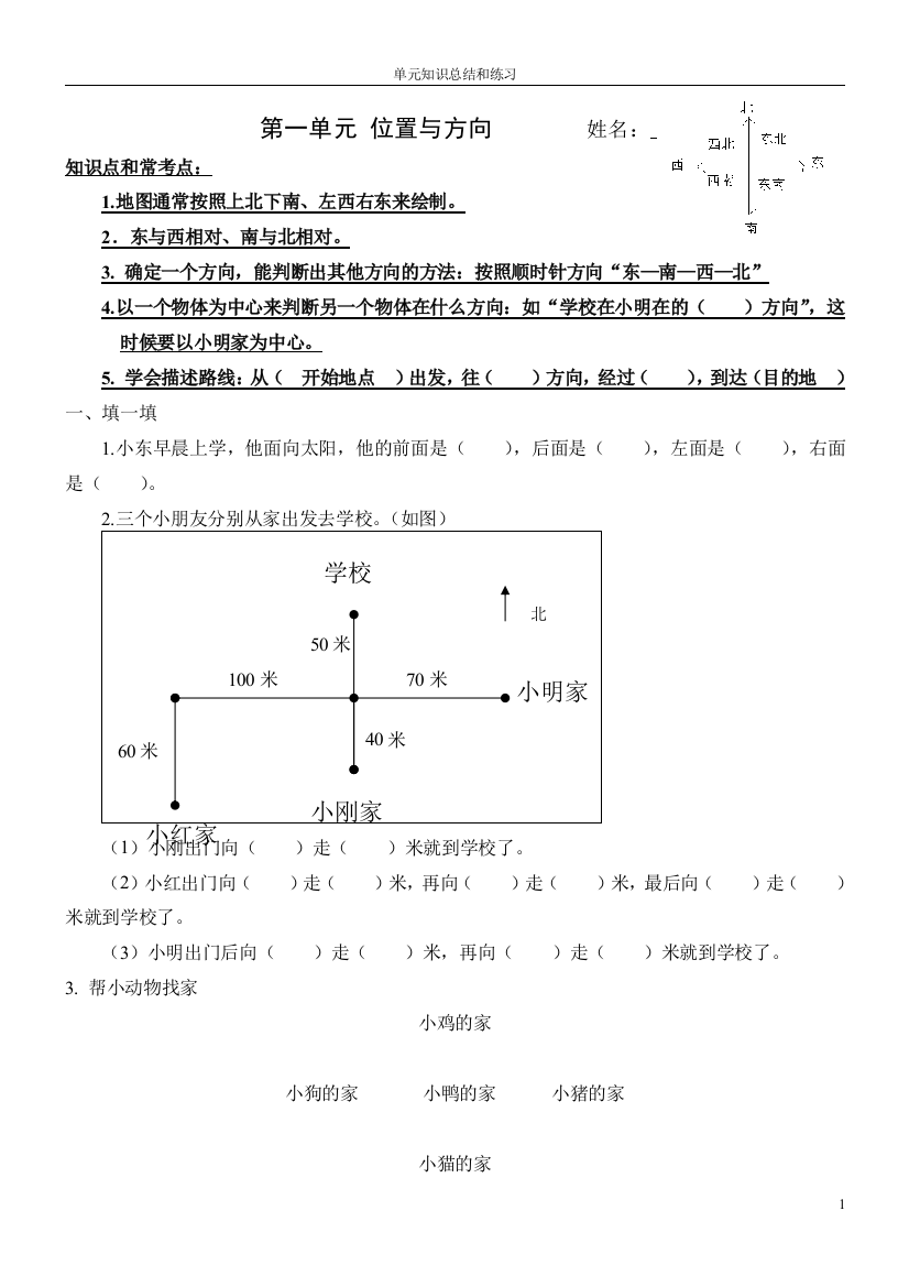 完整word版-三年级下册数学各单元练习题