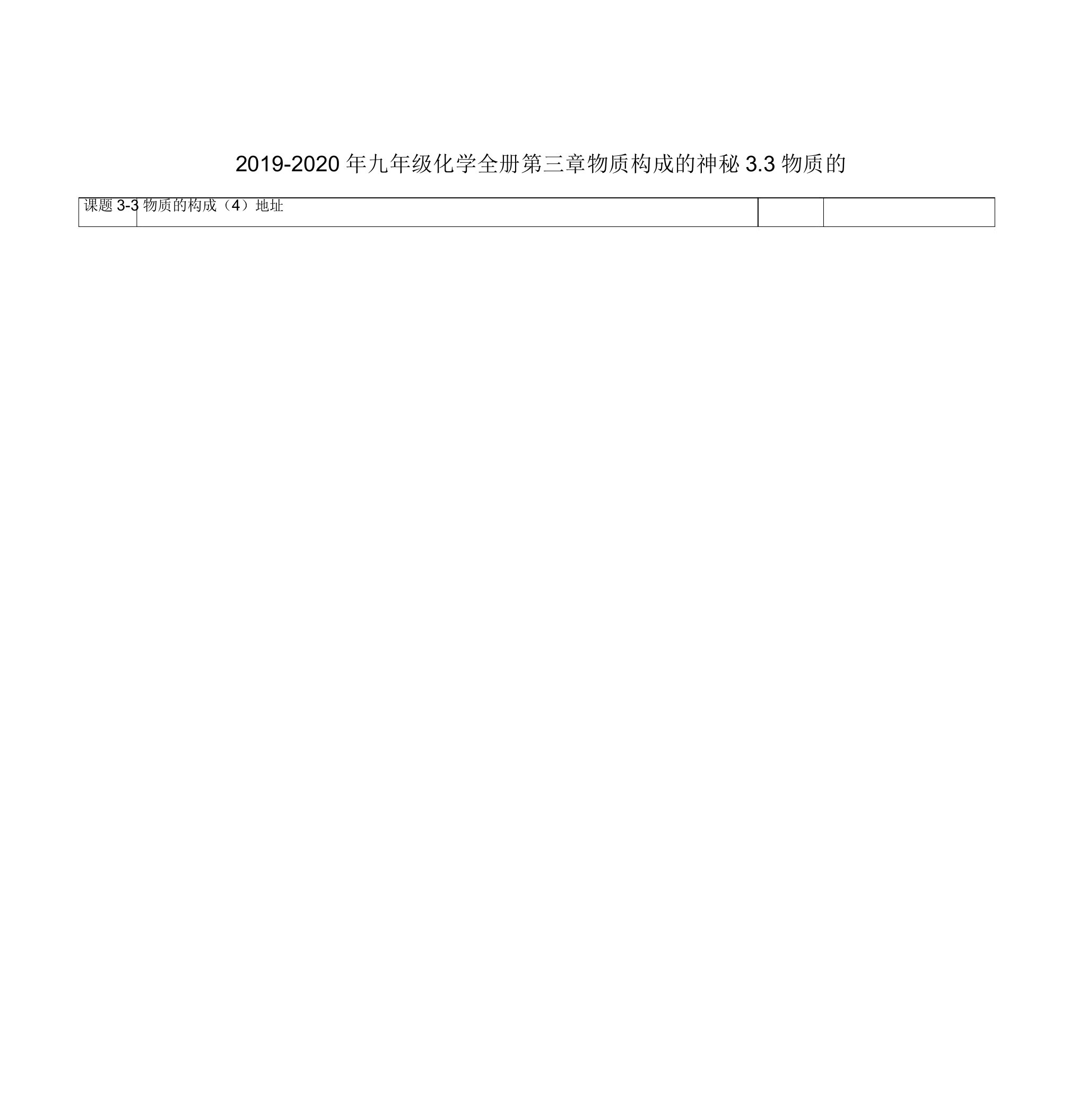 2019-2020年九年级化学全册第三章物质构成的奥秘3.3物质的组成教案4(新版)沪教版