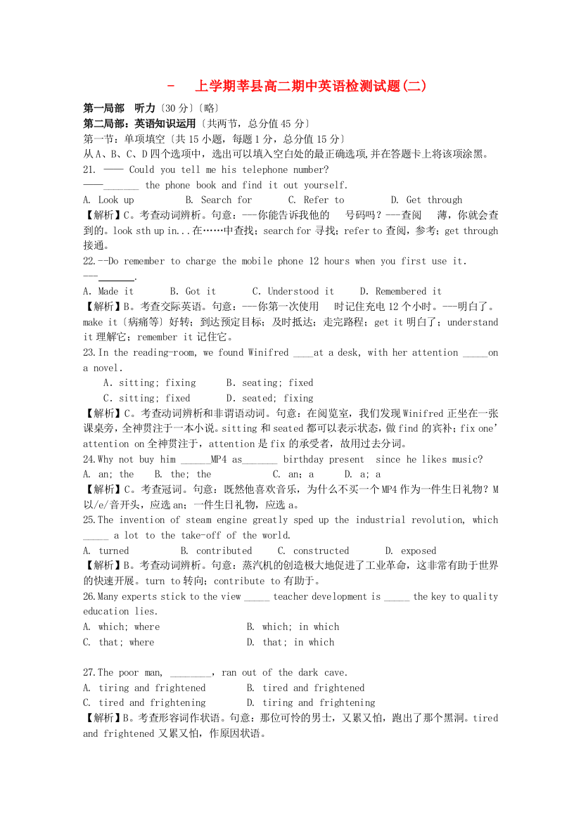 （整理版高中英语）上学期莘县高二期中英语检测试题(二)