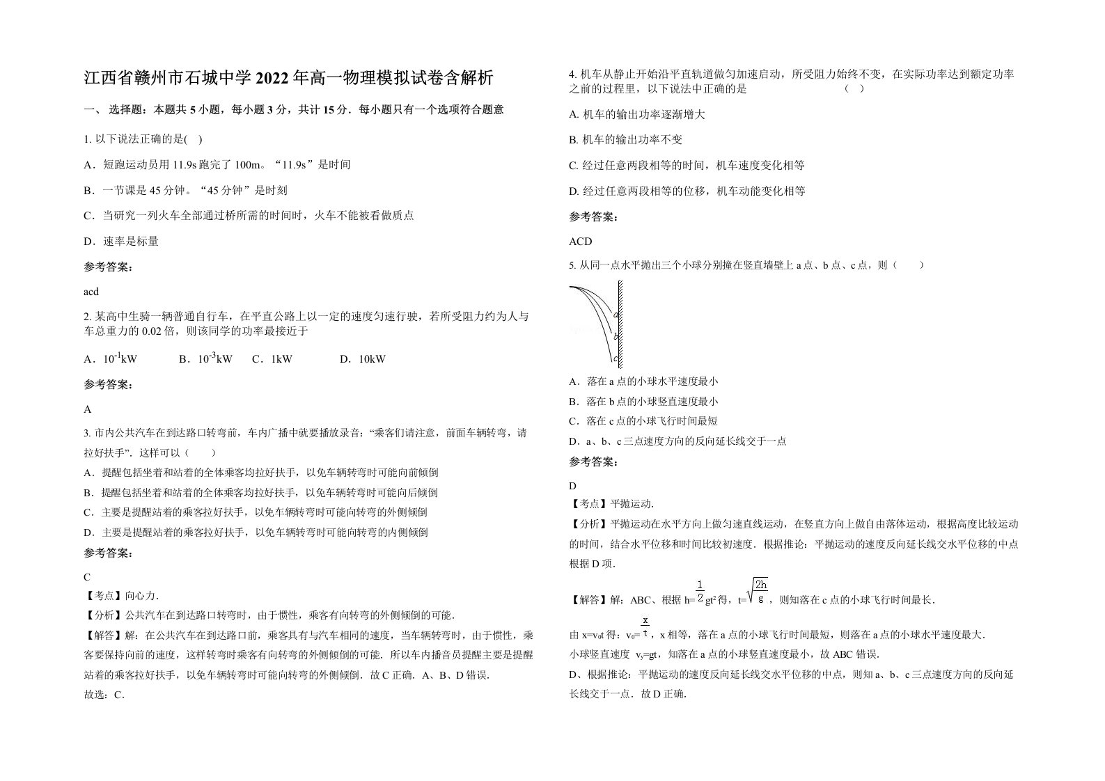 江西省赣州市石城中学2022年高一物理模拟试卷含解析