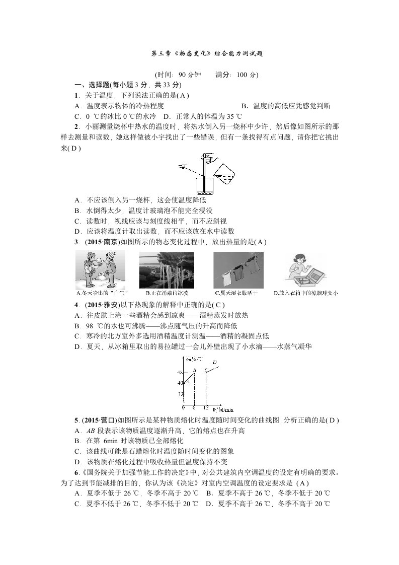 八年级物理第三章物态变化综合能力测试题含答案