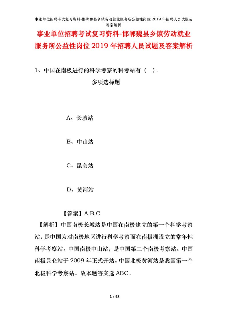 事业单位招聘考试复习资料-邯郸魏县乡镇劳动就业服务所公益性岗位2019年招聘人员试题及答案解析