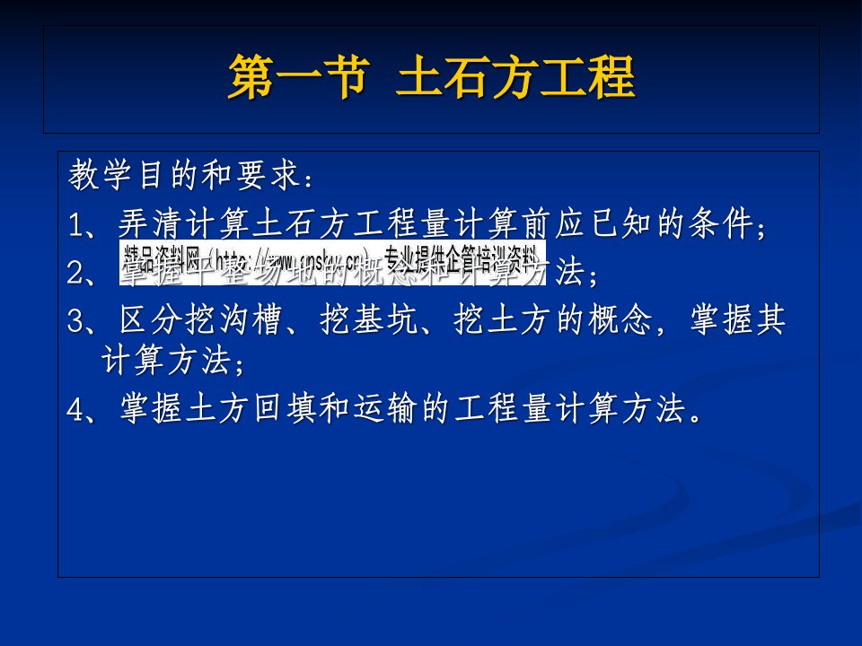 建筑工程预算工程量的计算规则