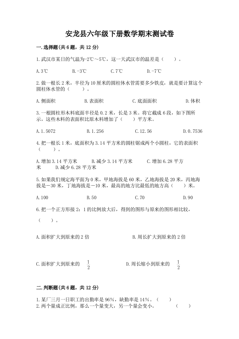 安龙县六年级下册数学期末测试卷（含答案）