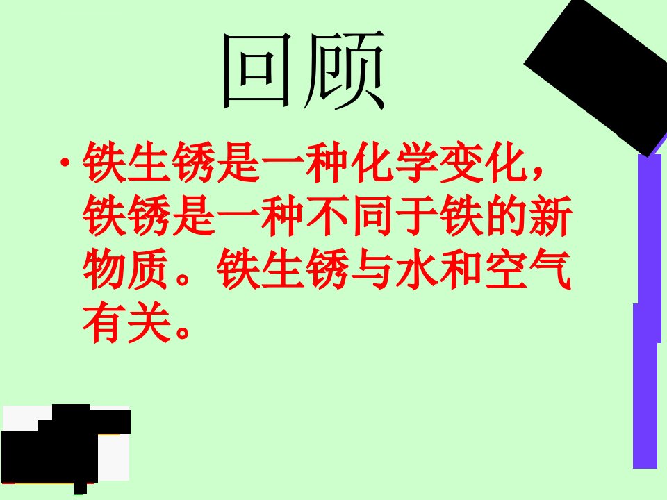 化学变化伴随的现象最新ppt课件