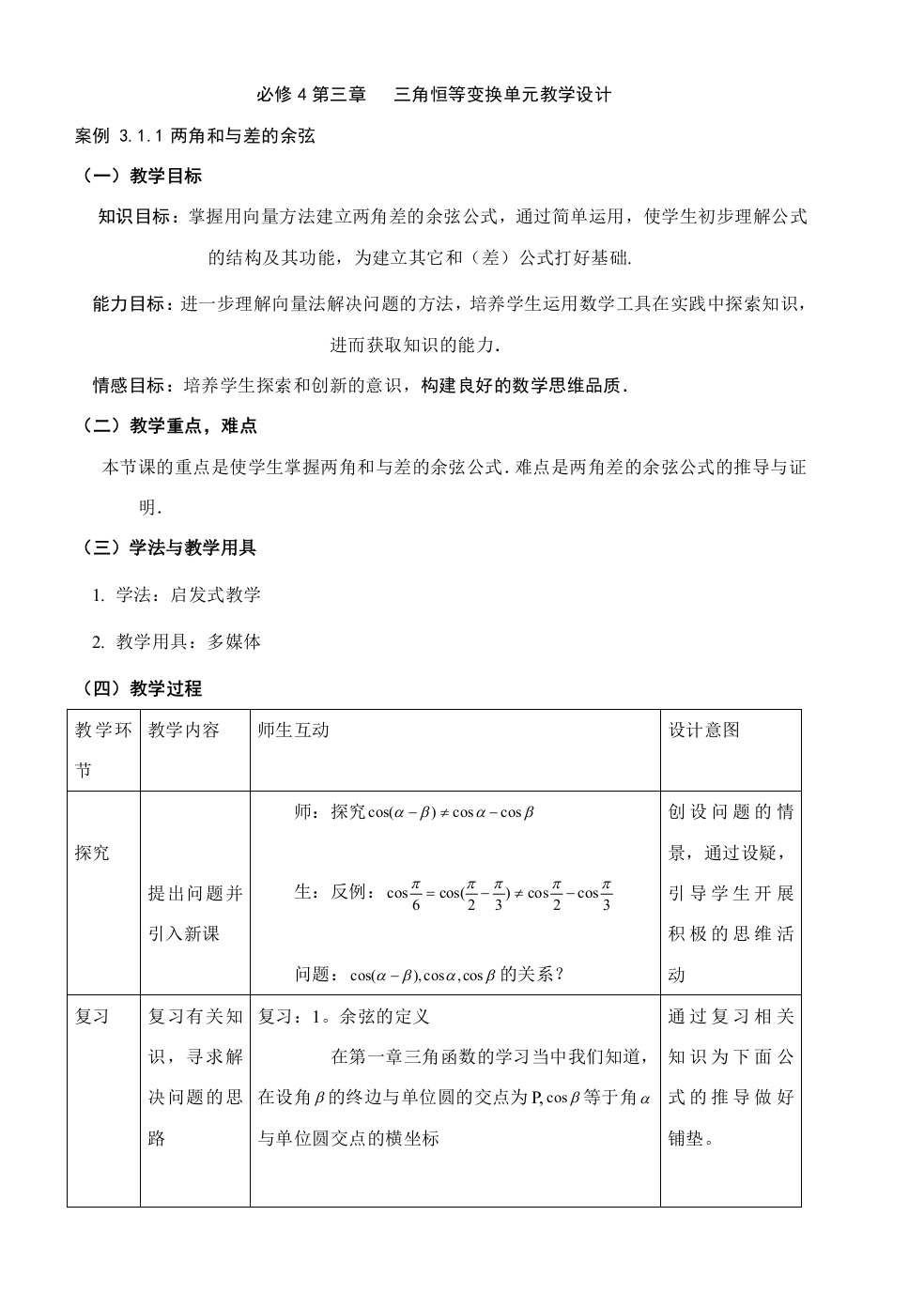 （中小学教案）必修4第三章