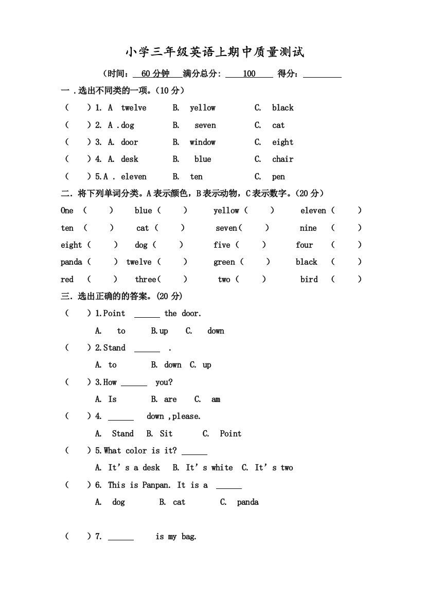 外研版小学三年级英语上册期中测试卷