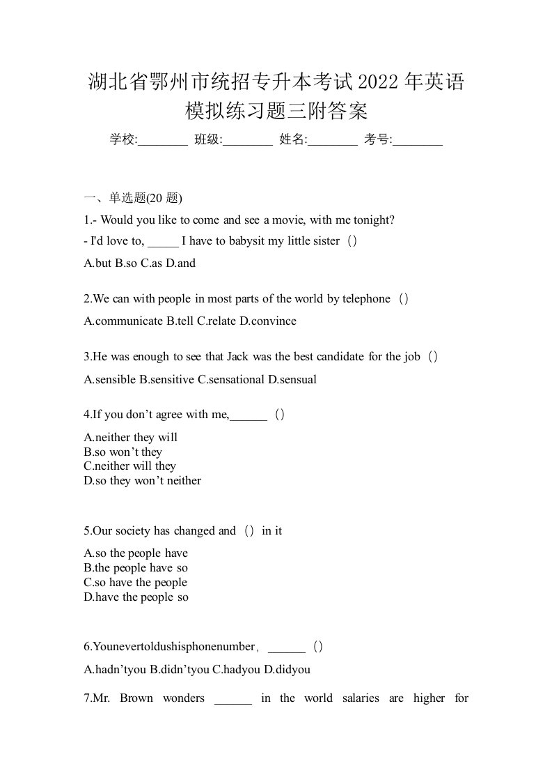 湖北省鄂州市统招专升本考试2022年英语模拟练习题三附答案