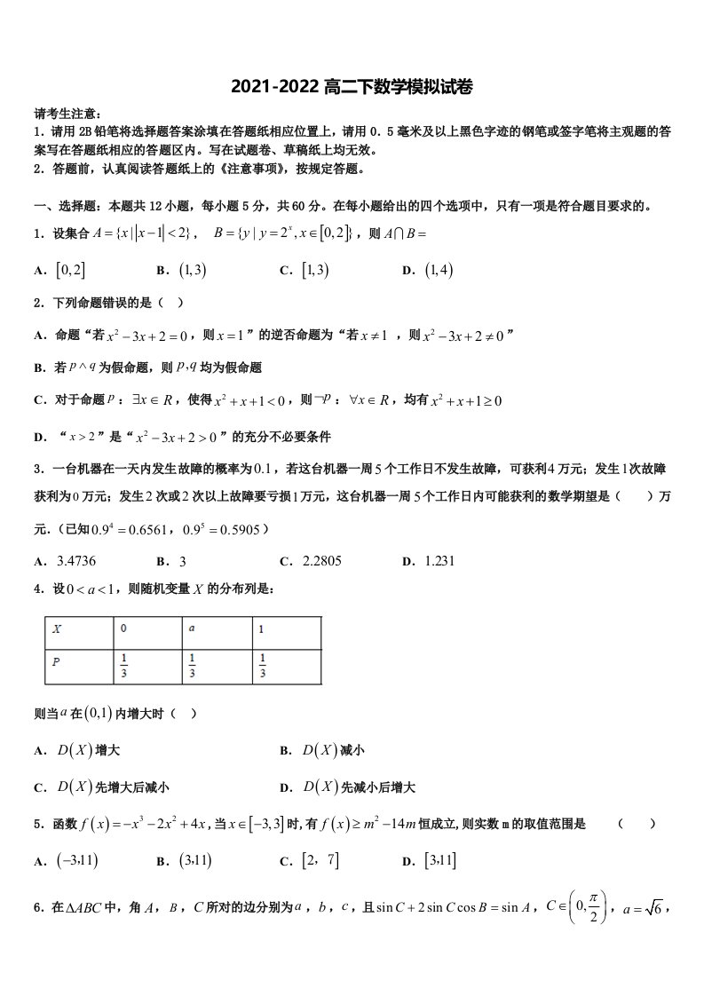 2022届浙江省诸暨市第二高级中学数学高二第二学期期末统考模拟试题含解析