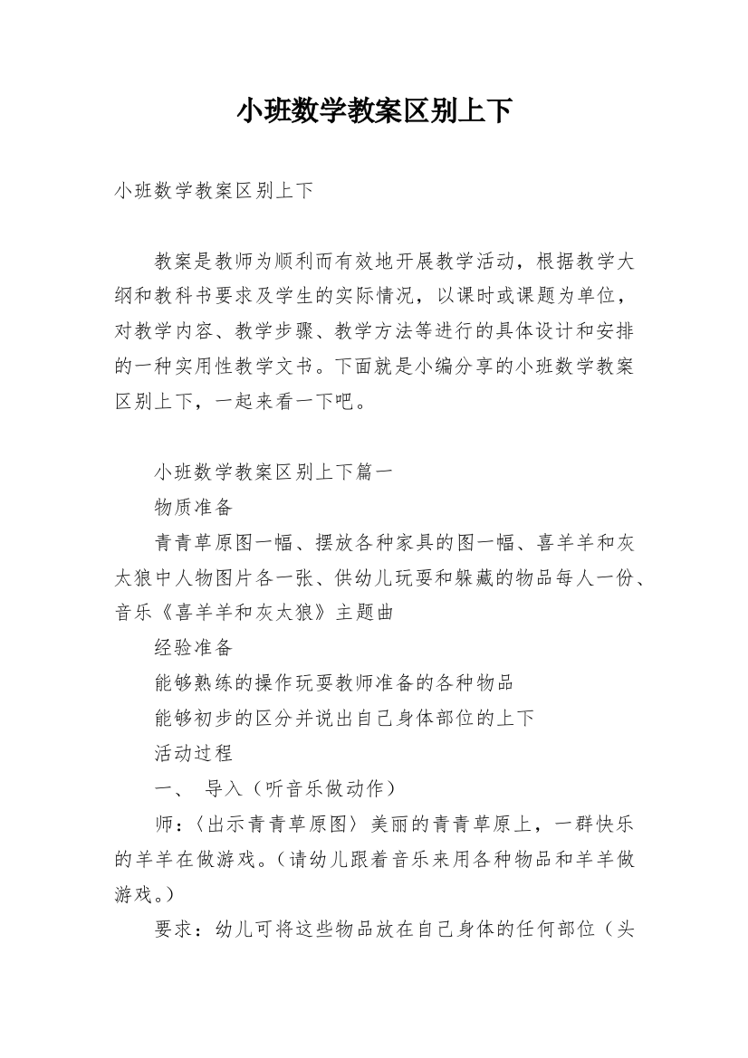 小班数学教案区别上下